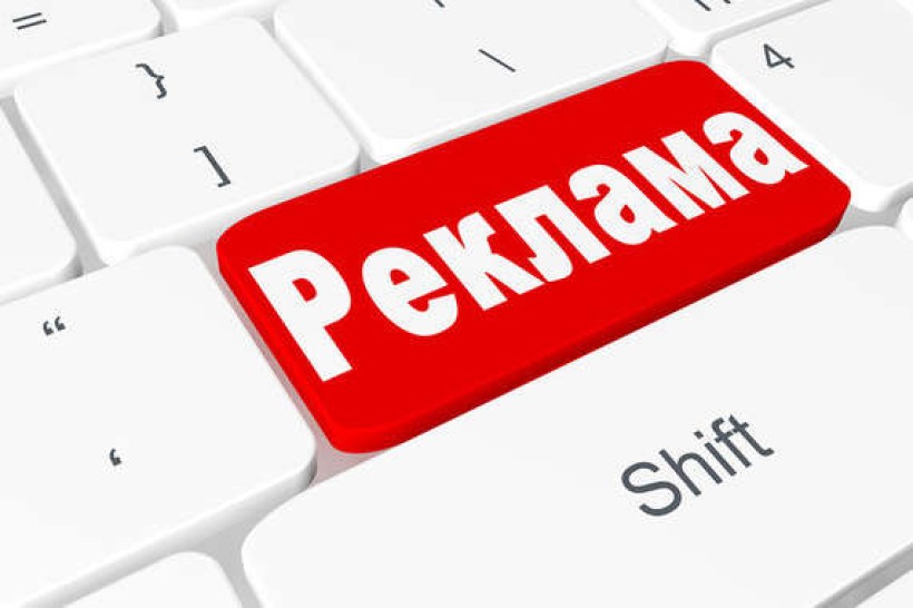 На малюнку зображена клавіатура, на якій написано Реклама