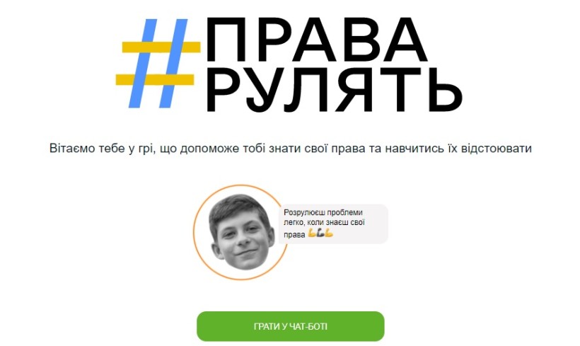 На малюнку зображено чат-бот ПраваРулять