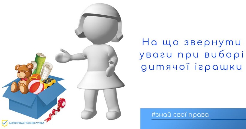 на малюнку фігурка дівчинки і ящик з іграшками