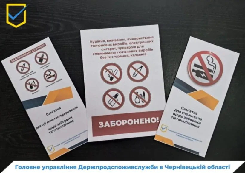 на малюнку - памятки про заборону куріння