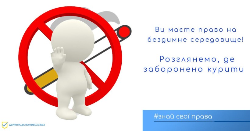 На малюнку фігурка людини і знак заборони паління
