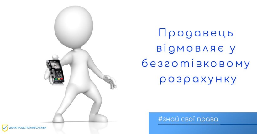 на малюнку зображено комп'ютерна  іконка  людини, яка тримає в руках апарат для безготівкової оплати