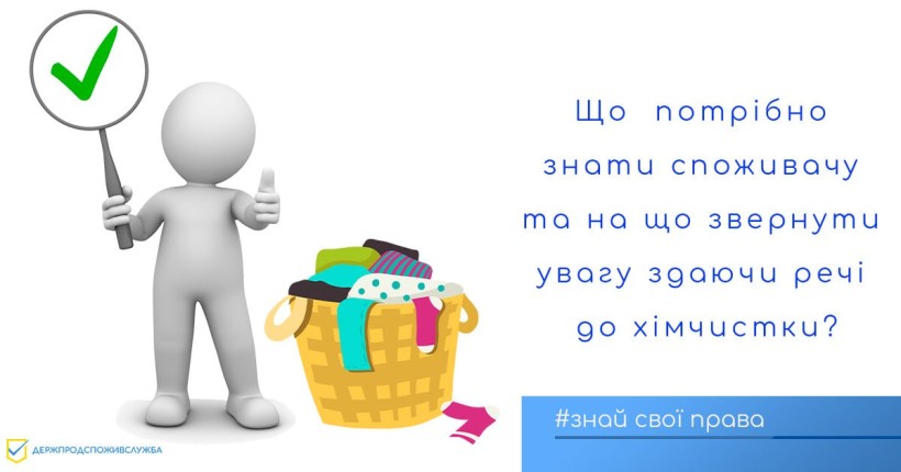 На малюнку зображена іконка людини, яка здає речі до хімчистки