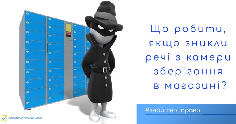 На малюнку зображено комп'ютерну іконку злодія біля камери схову