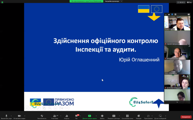 На малюнку зображено сторінку з онлайн-заходу