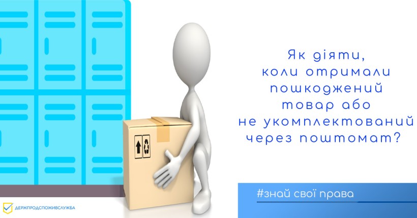 На малюнку зображена іконка людини, яка тримає посилку біля поштомата