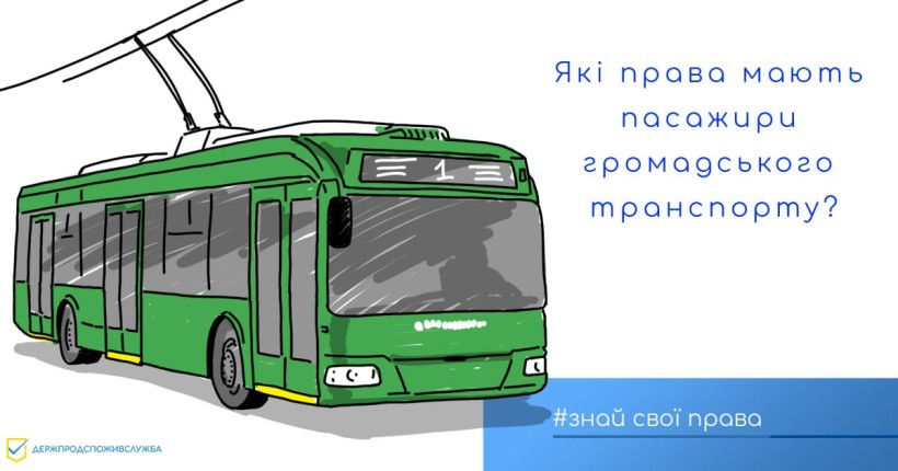 на малюнку зображено тролейбус і текст