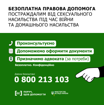 На малюнку зображені контактні дані безоплатної правової допомоги