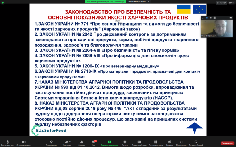 На малюнку зображено сторінку з онлайн-заходу
