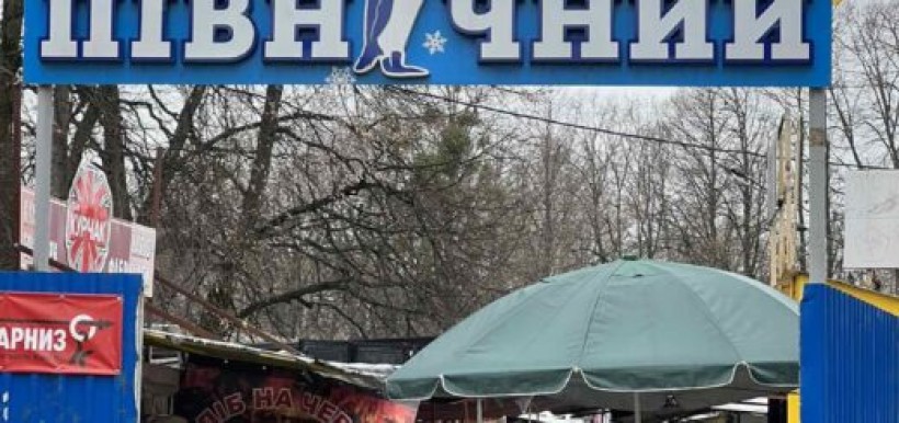 На малюнку зображено вхід на ринок і напис Північний
