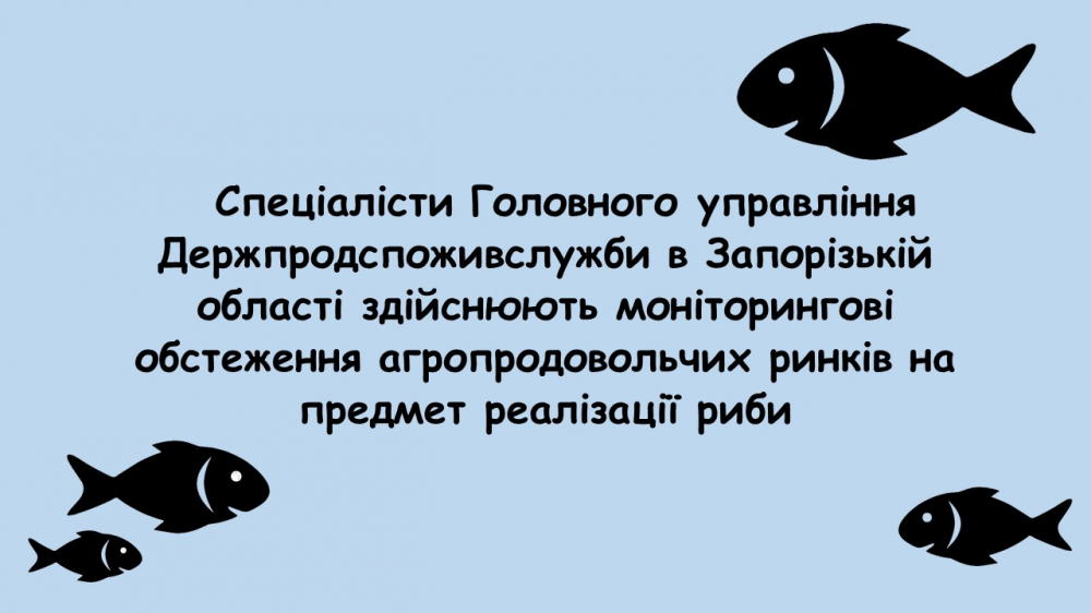 на малюнку риба і текст