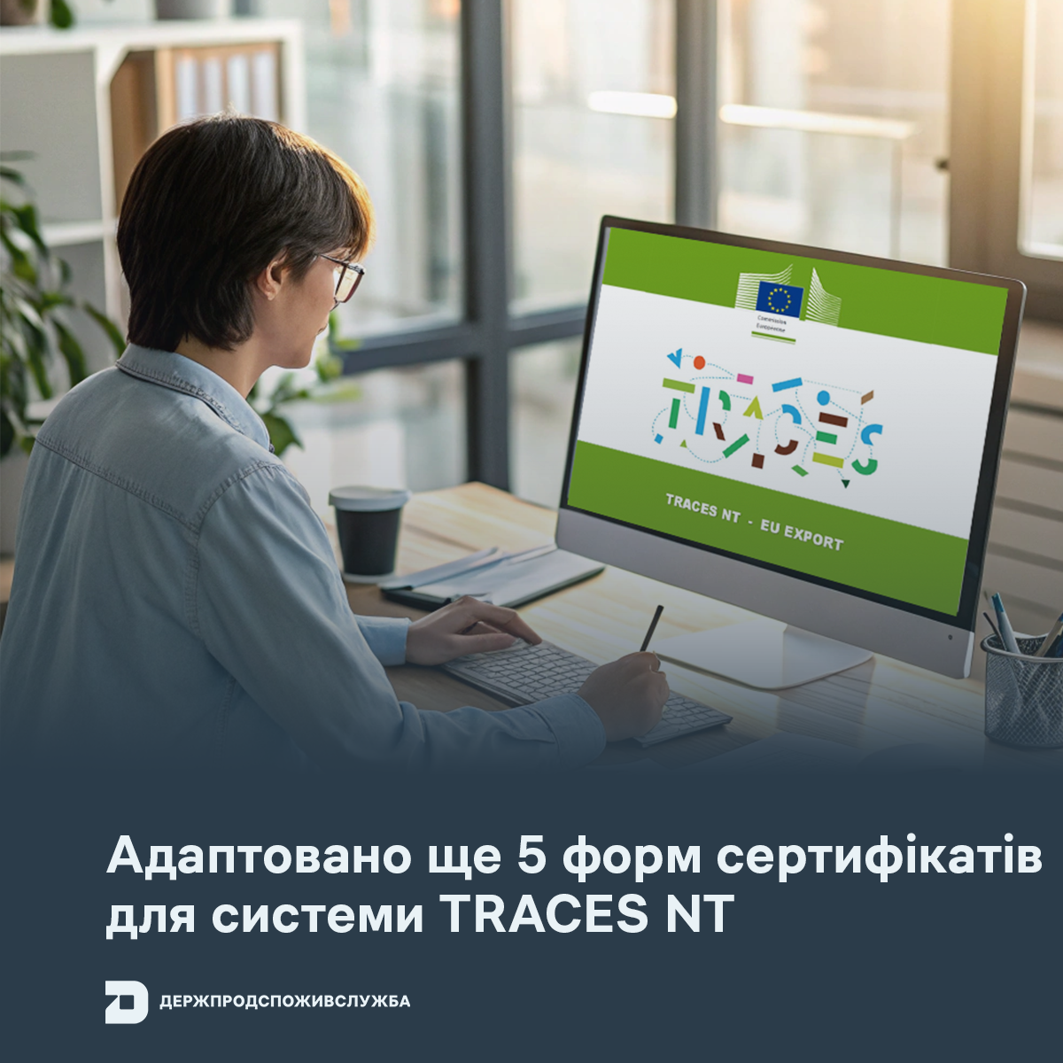 Держпродспоживслужба адаптувала ще 5 форм сертифікатів для системи ...