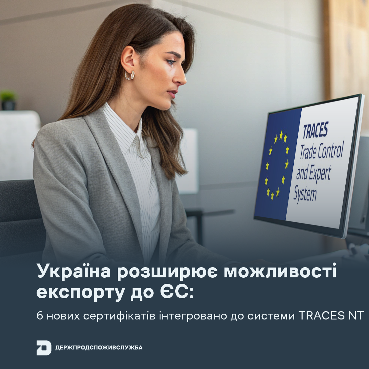 Україна розширює можливості експорту до ЄС: шість нових сертифікатів ...